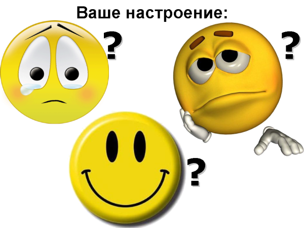 Смайлики настроения на уроке