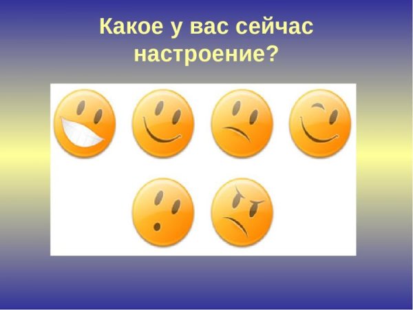 Мое настроение сейчас