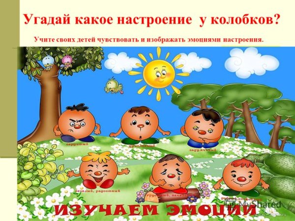 Наши эмоции для дошкольников