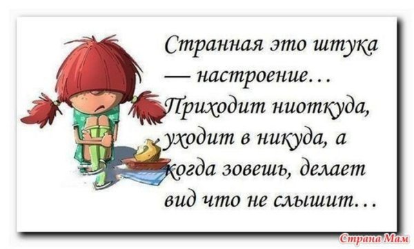 Цитаты про плохое настроение