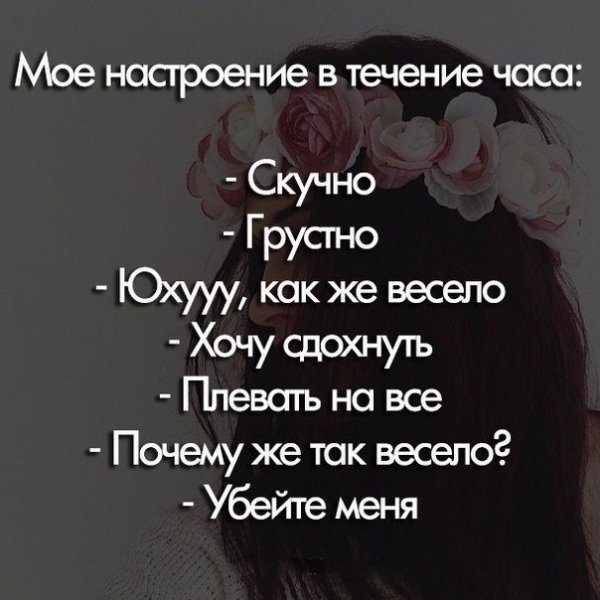 Настроение хочется плакать