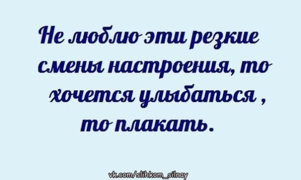 Настроение хочется плакать
