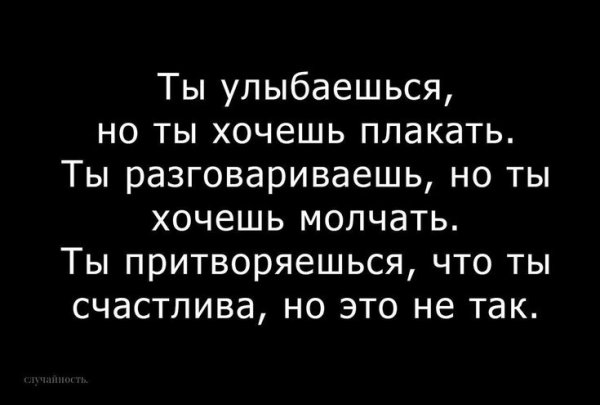 Высказывания от которых хочется плакать