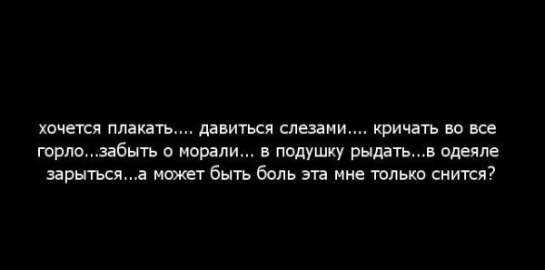 Ужасное настроение и хочется плакать