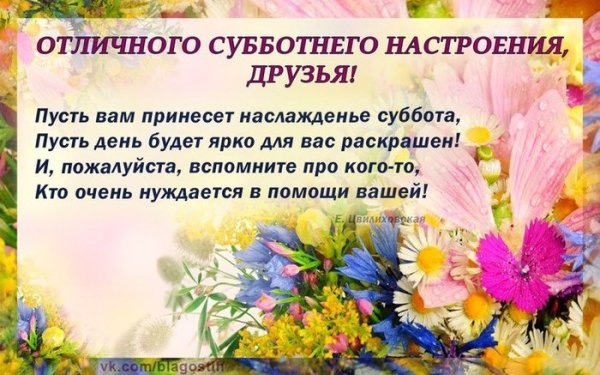 Поздравление с субботним утром