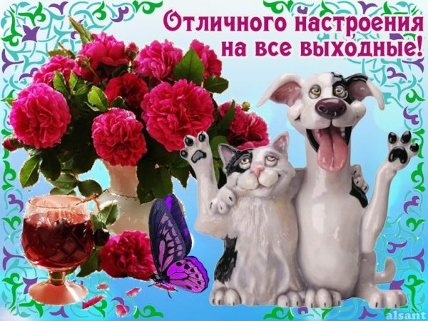 Открытки с добрым субботним утром