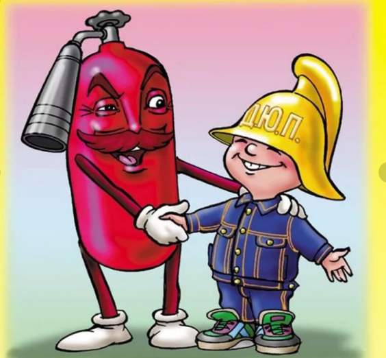 Пожарная безопасность для детей