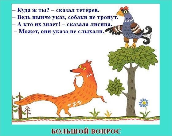 Лиса и тетерев детские рисунки