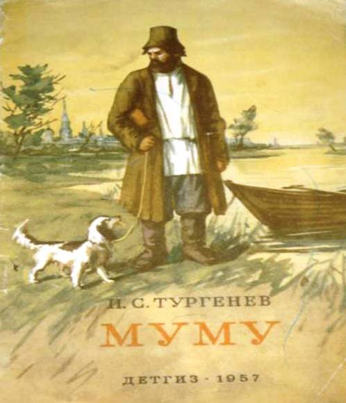 Спасение Муму