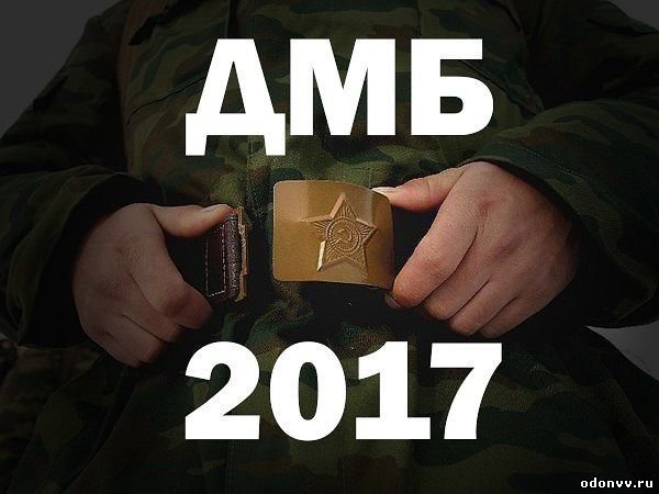 ДМБ картинки прикольные