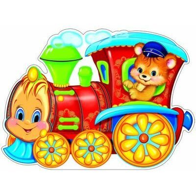 Для малышей паровозик