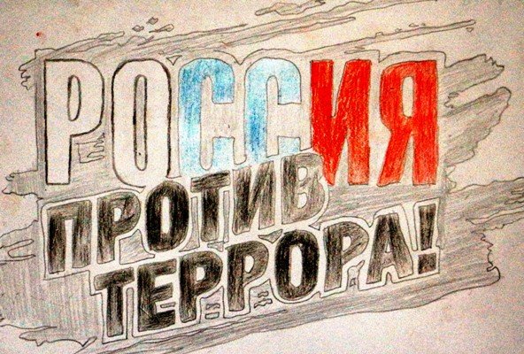 Флаг эмблема против террора