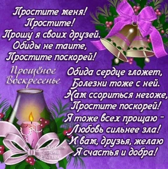 Открытки с прощённым воскресеньем