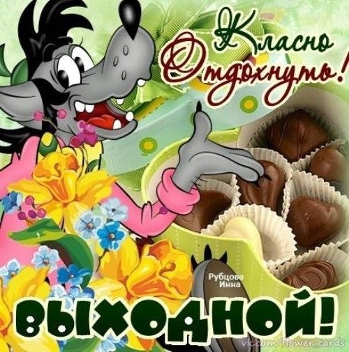 Воскресенье выходной