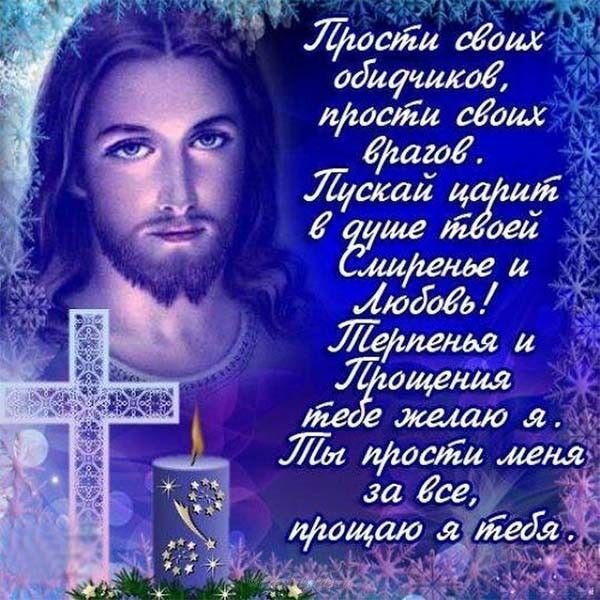 С прощенным воскресеньем