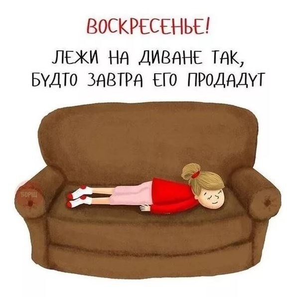 Воскресенье приколы