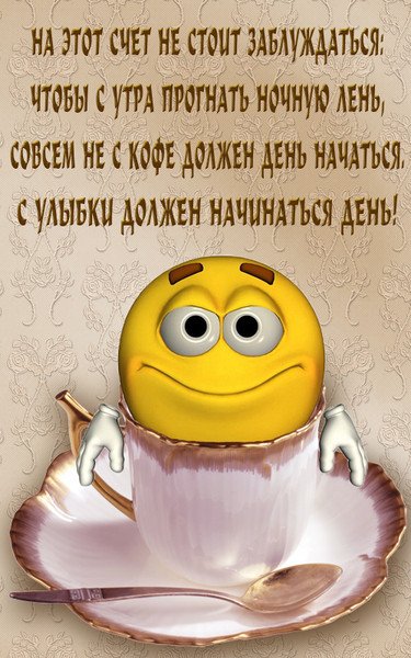 Утренние пожелания для поднятия настроения