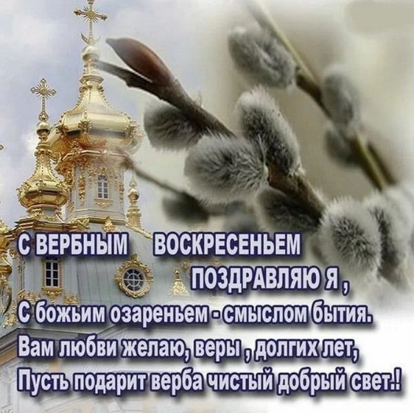 Вербное воскресенье в 2022 году в России