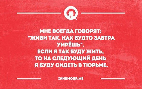 Живите так как будто