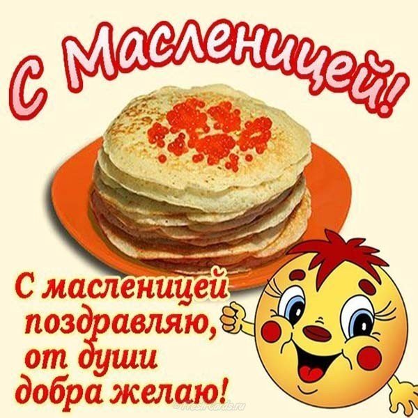 Открытки с масленичной неделей