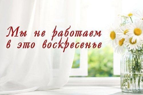 В воскресенье магазин не работает