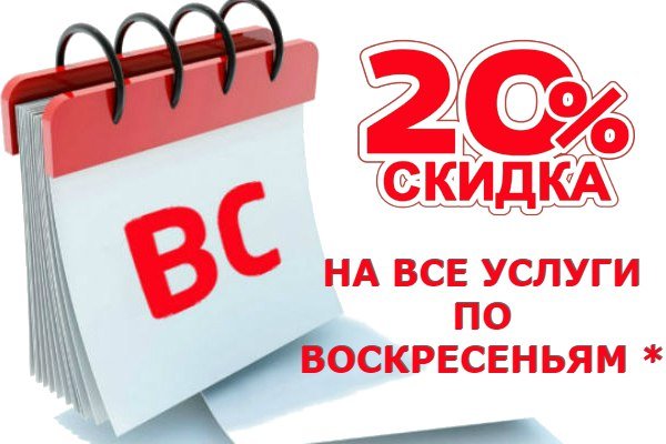 Скидка на услуги