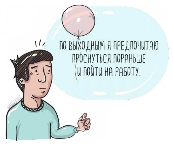 Работа в выходные приколы
