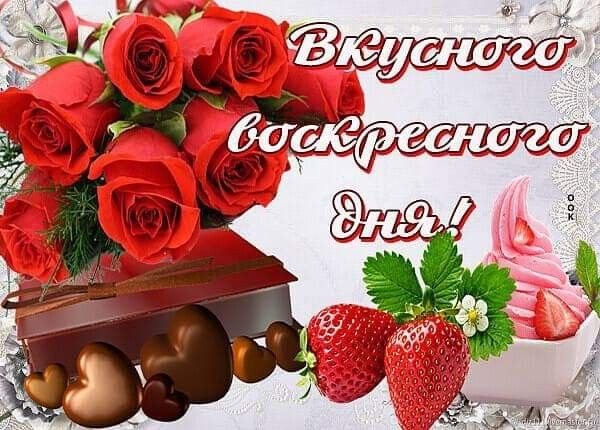 Модные открытки с добрым утром