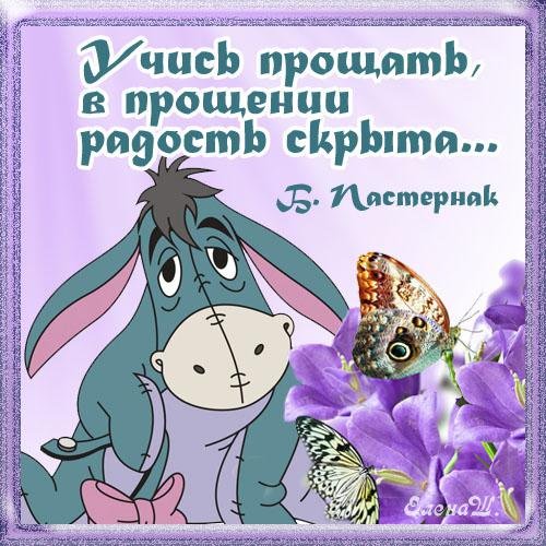Открытки благодарности и прощения