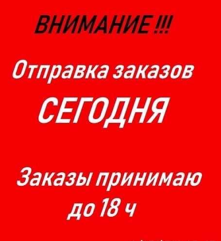 Отправка дозаказа сегодня