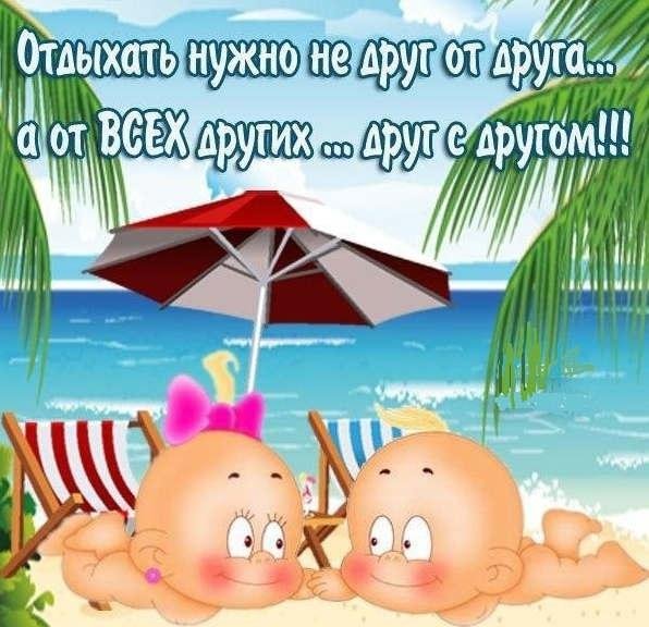 Открытки про отдых прикольные