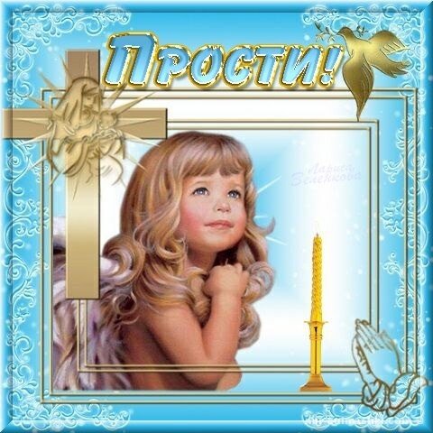 Открытка с прощенным воскресеньем маме