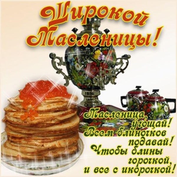 Широкая Масленица