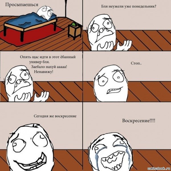 Мемы про воскресенье комиксы