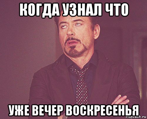 Воскресенье Мем