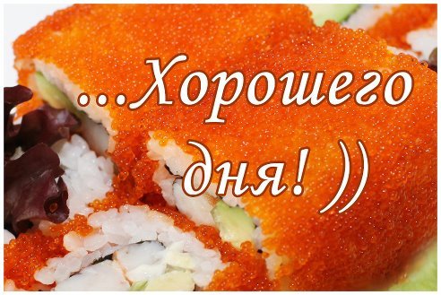 Воскресенье роллы