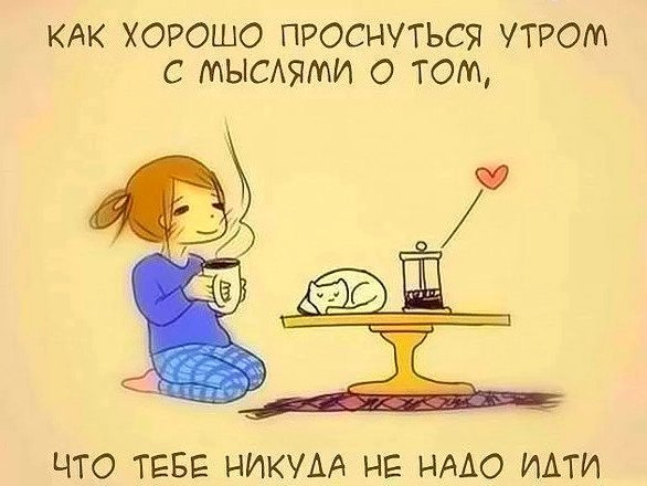 Утро воскресенья цитаты