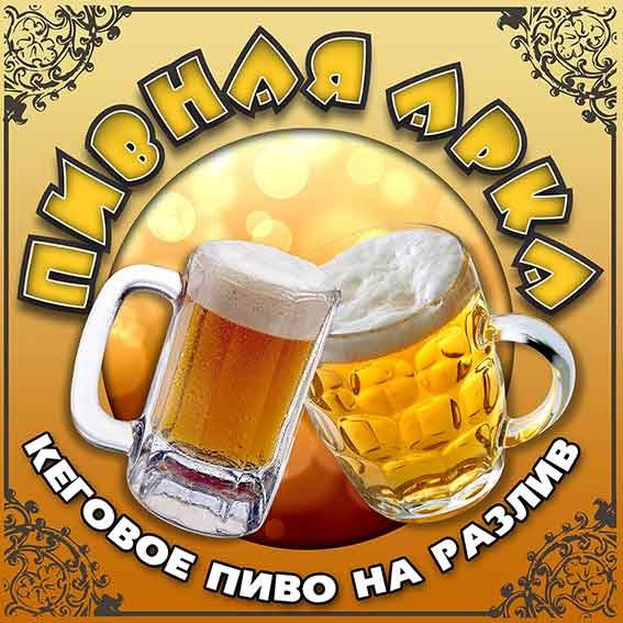 Смешное пиво