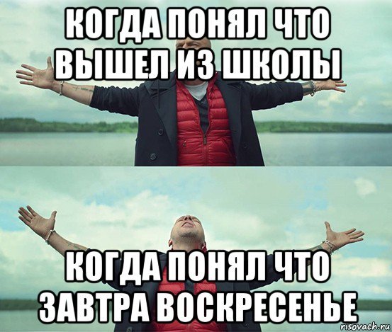 Мем завтра воскресенье