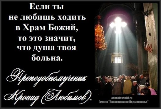 Ходить в храм