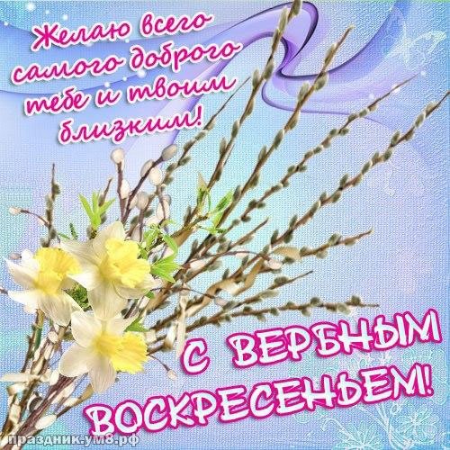 С Вербным воскресеньем