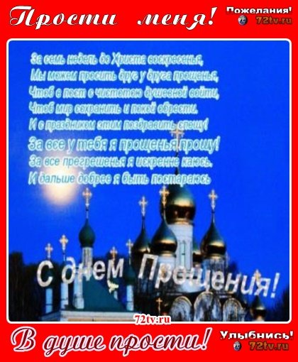 С прощенным воскресеньем на чувашском языке