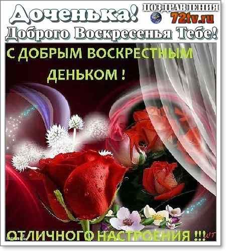Доченька с воскресным утром