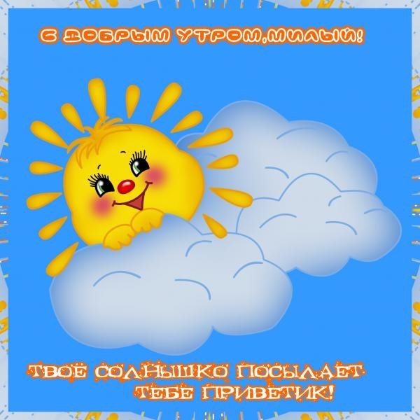 Я твое солнышко