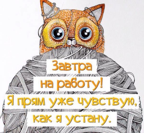 Воскресенье завтра на работу