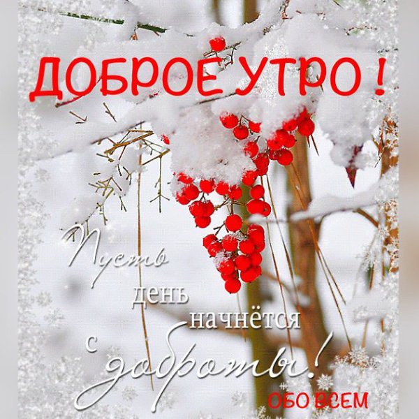 Отличного последнего дня зимы
