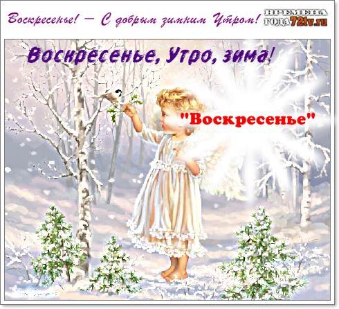 Отличного зимнего настроения