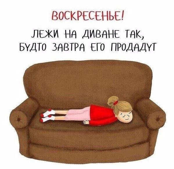С воскресеньем с юмором