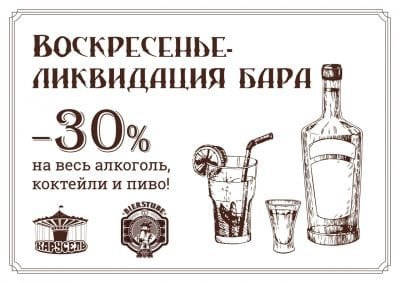 Выпить в воскресенье