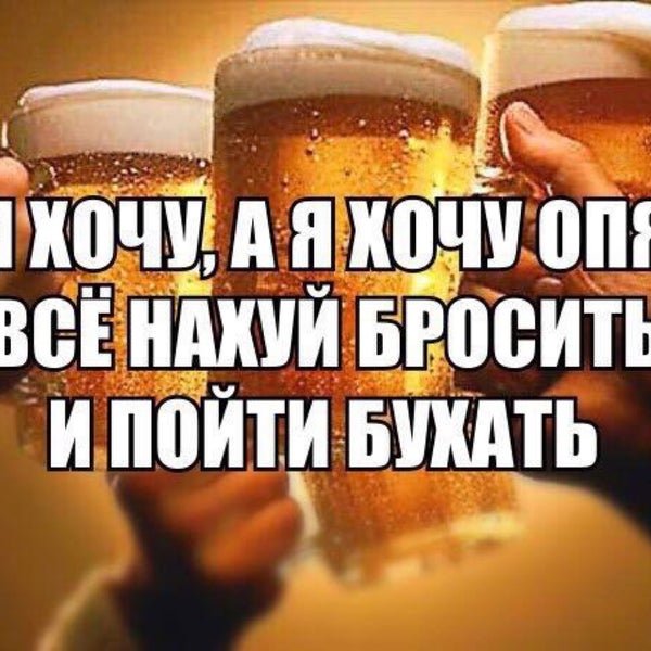 Приглашение бухнуть
